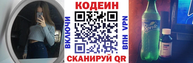 Кодеин Purple Drank  Купить  Краснозаводск 